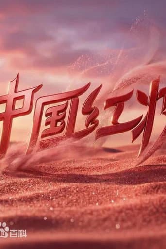中国红妆