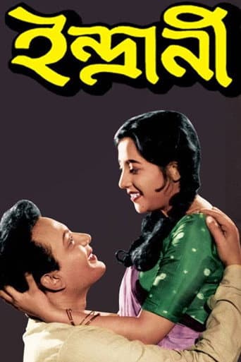 ইন্দ্রানী