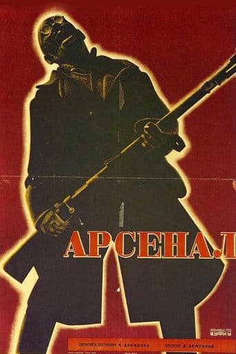 Арсенал
