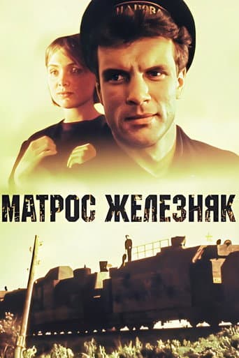 Матрос Железняк