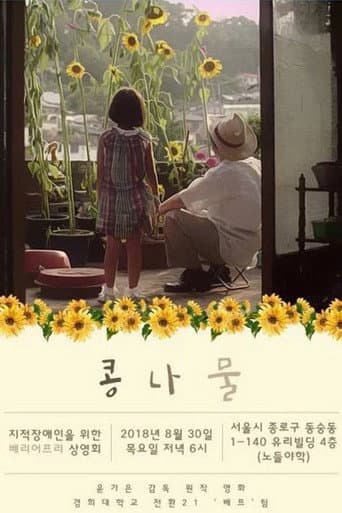 콩나물