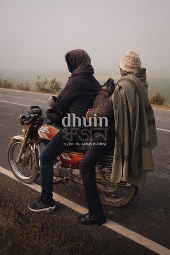 धुइन