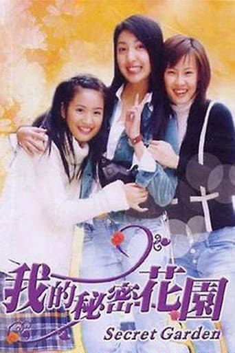我的秘密花園