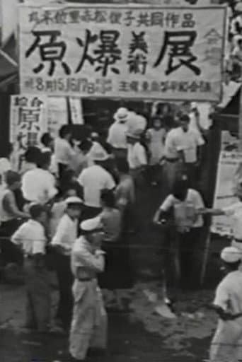 原爆の図
