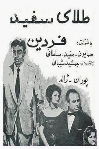 طلای سفید