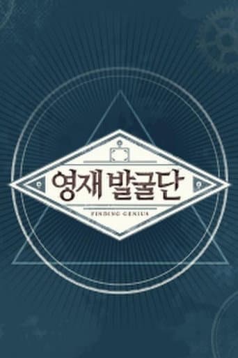 영재 발굴단