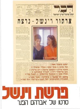 Parashat Winchell