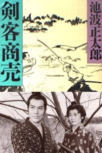 剣客商売 誘拐