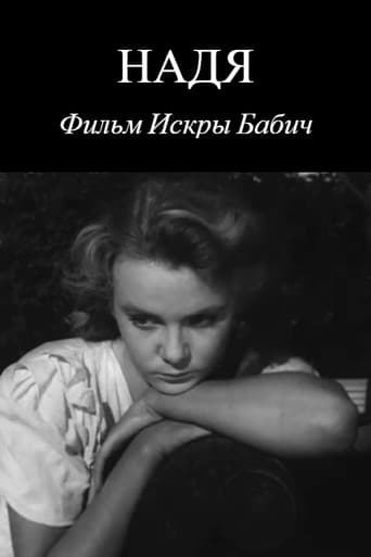 Надя