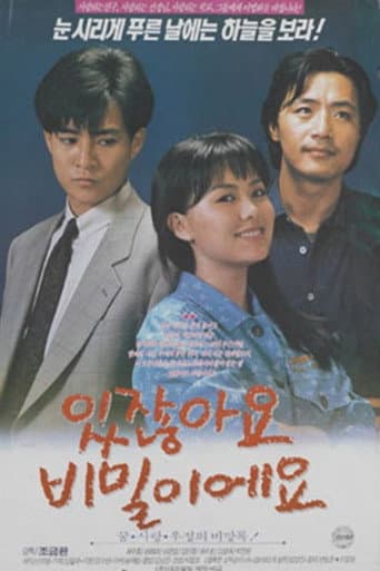 있잖아요 비밀이에요