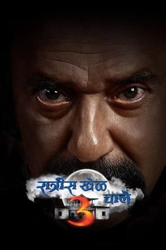 रात्रीस खेळ चाले
