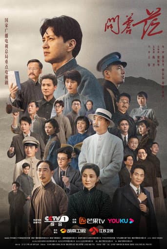 问苍茫