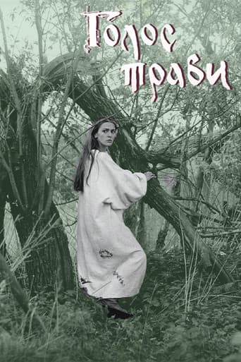 Голос трави