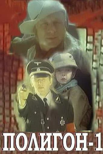 Полигон-1