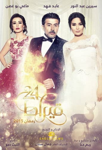 24 قيراط