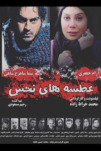 عطسه های نحس
