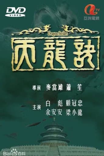天龍訣
