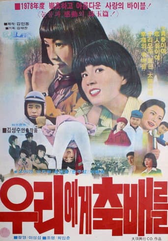 우리에게 축배를