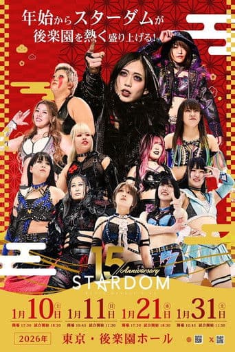 スターダム旗揚げ15周年記念シリーズ NEW YEAR STARS 2026 in KORAKUEN DAY4