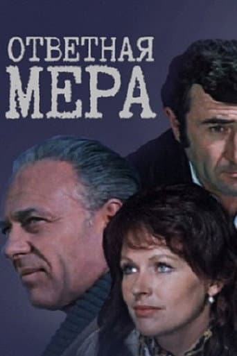 Ответная мера