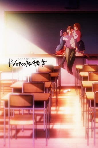Domestic no Kanojo
