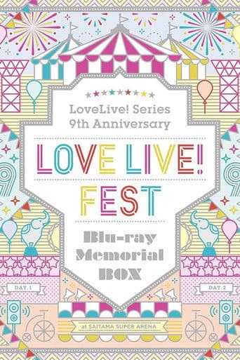 ラブライブ！フェス