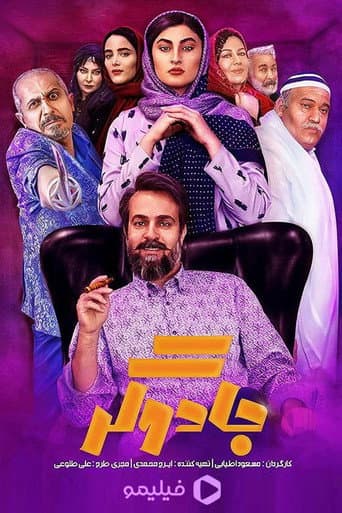 جادوگر