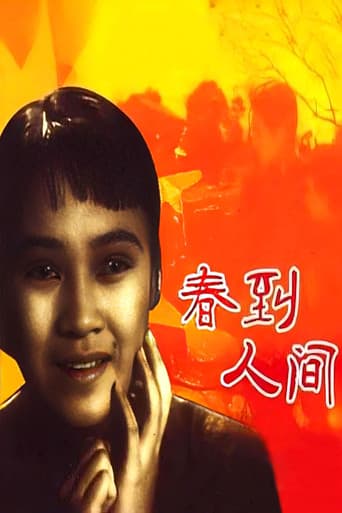 Chun dao ren jian