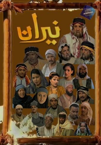 نيران