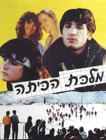 מלכת הכיתה