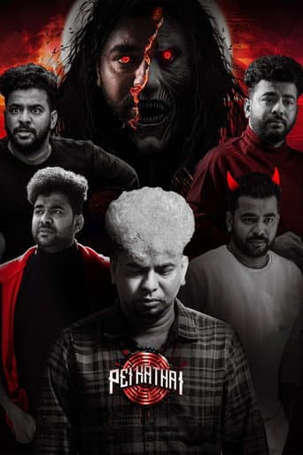 பேய் கதை
