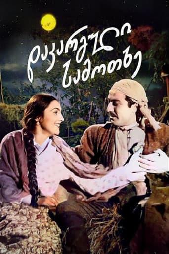 დაკარგული სამოთხე