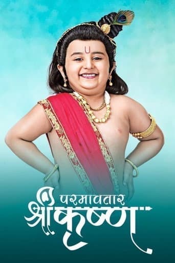 परमावतार श्री कृष्ण