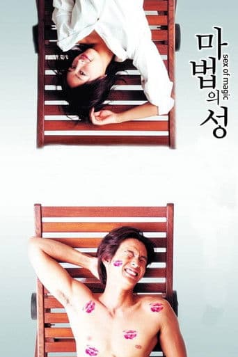 마법의 성