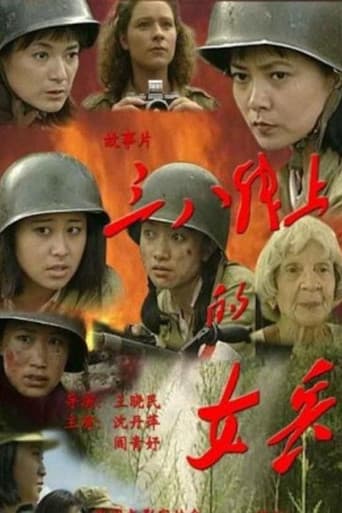 三八线上的女兵
