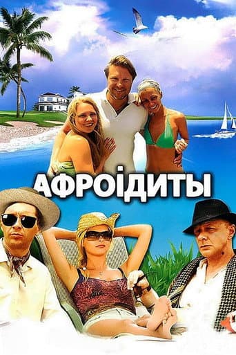 Афроiдиты