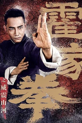 霍家拳之威震山河