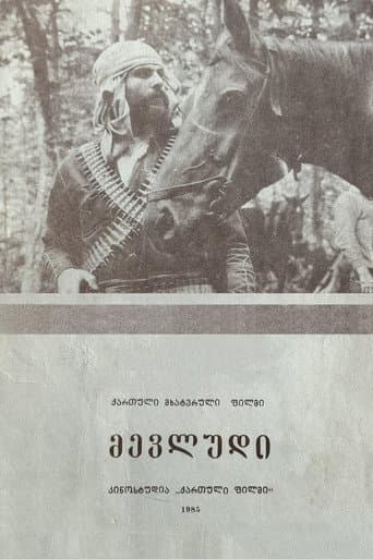 მევლუდი