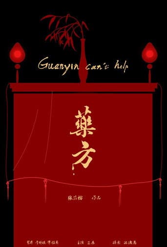 Guanyin Can't Help