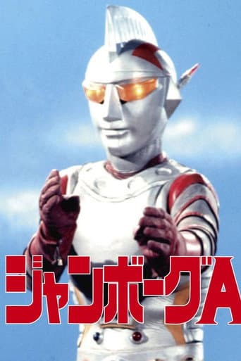 ジャンボーグA