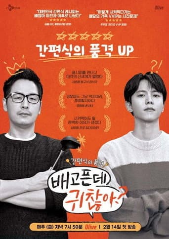 배고픈데 귀찮아?