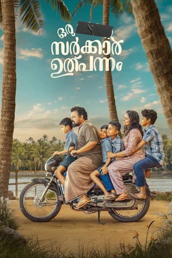 ഒരു  ഭാരത സർക്കാർ ഉൽപ്പന്നം