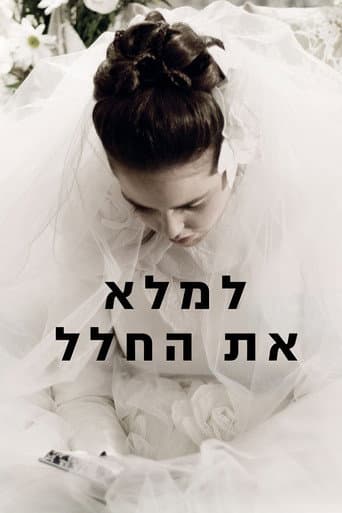 למלא את החלל