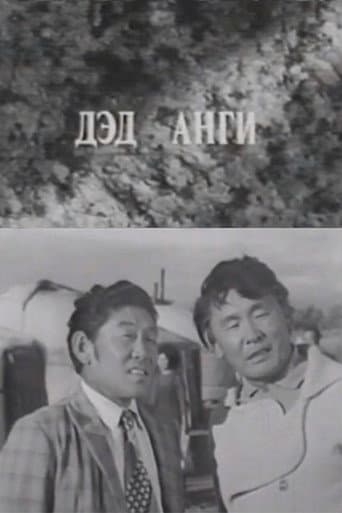Давааны цаана даваа: Дэд анги
