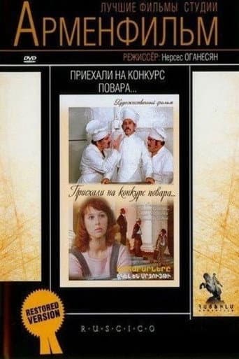Приехали на конкурс повара