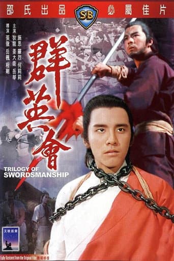群英會