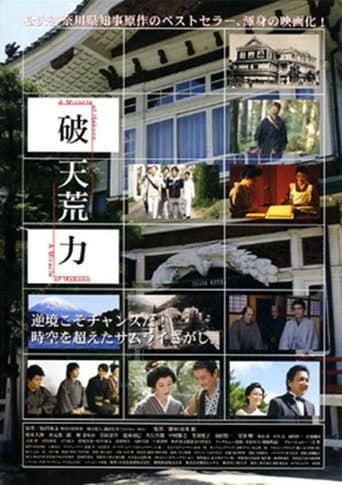 破天荒力