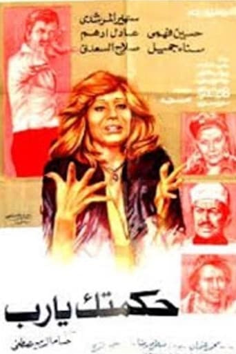 حكمتك يا رب