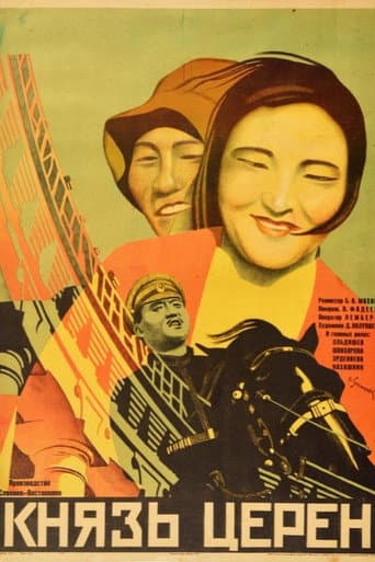 Князь Церен