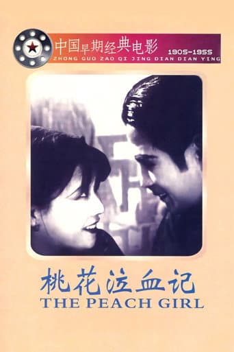 桃花泣血記